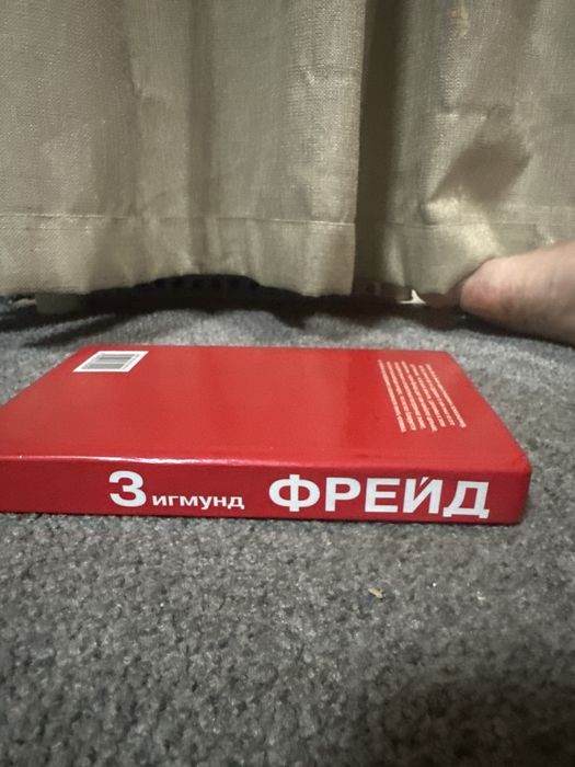 Продам книгу Зинмунд Фрейд