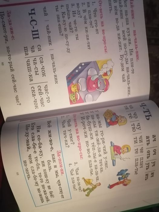 Букварь большой и маленький бу