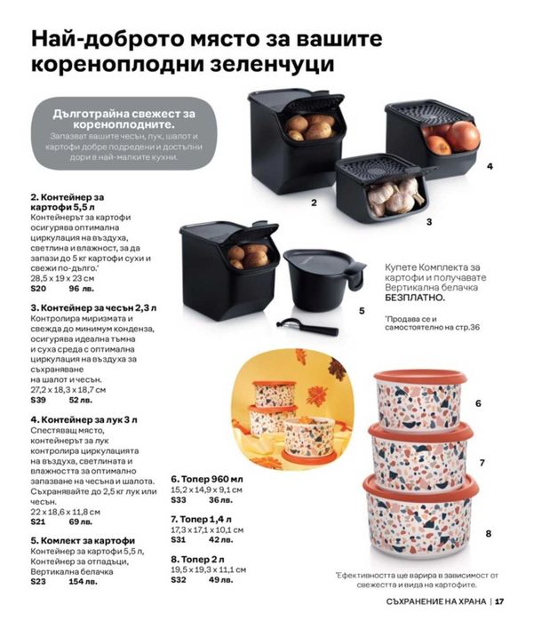 TUPPERWARE - Мултифункционални купи
