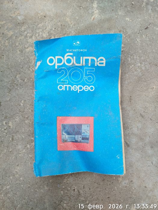 Продам катушечный магнитофон  Орбита-205А стерео