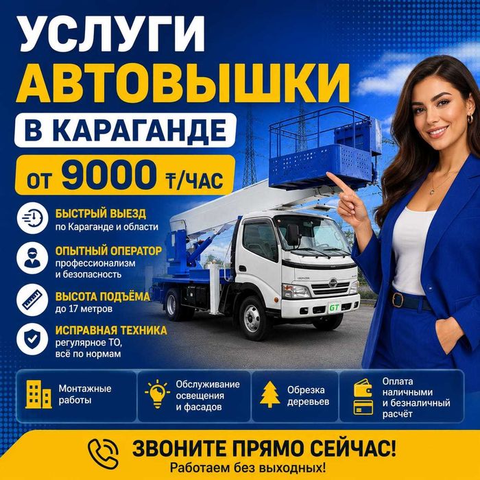 Услуги Автовышки 24/7