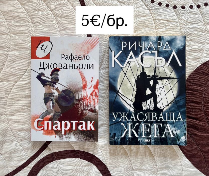 Разпродажба на книги - цени от 1 €