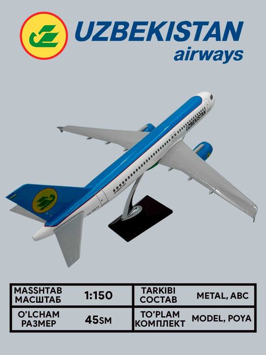 Модель самолета, коллекционный, в масштабе 1:150, 45 см