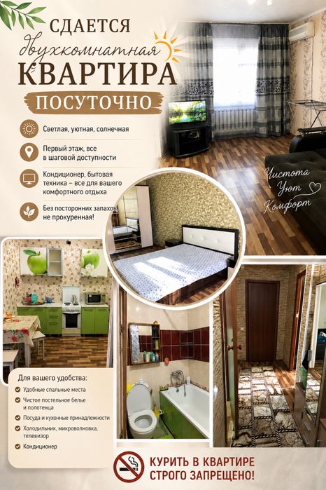Посуточно 2-ух комнатная