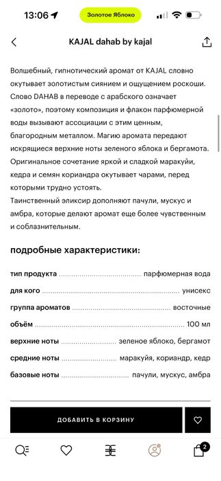 Продам парфюм Kajal Dahab