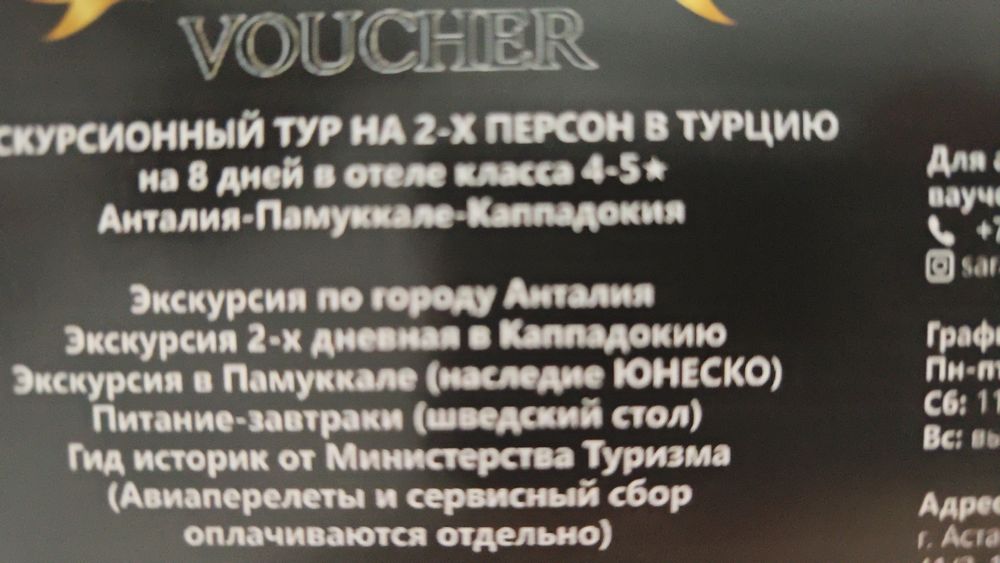 Сертификат путевка в турцию