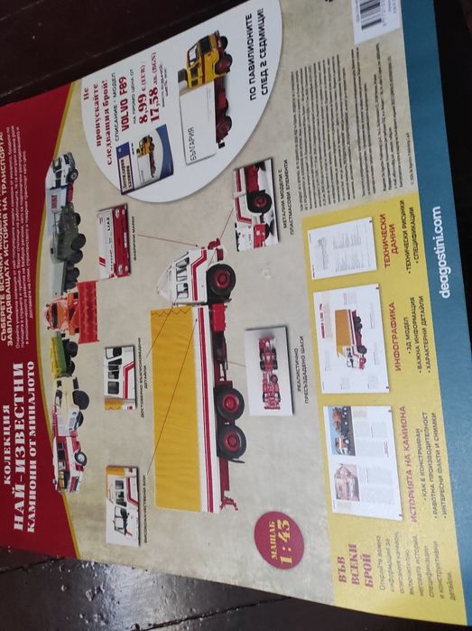 Списание "Легендарни камиони", бр. 1, ново