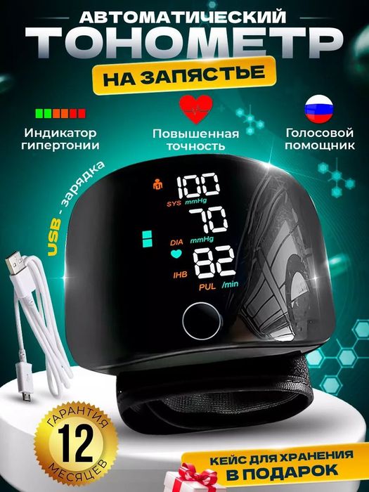 Тонометр электронный LED экран Русификация Оригинал качество Опт/розни