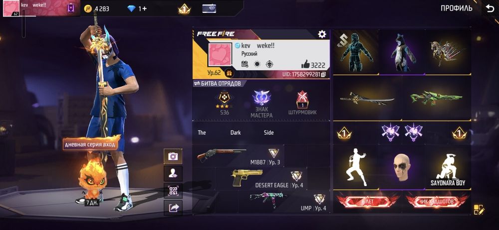 Аккаунт Free Fire