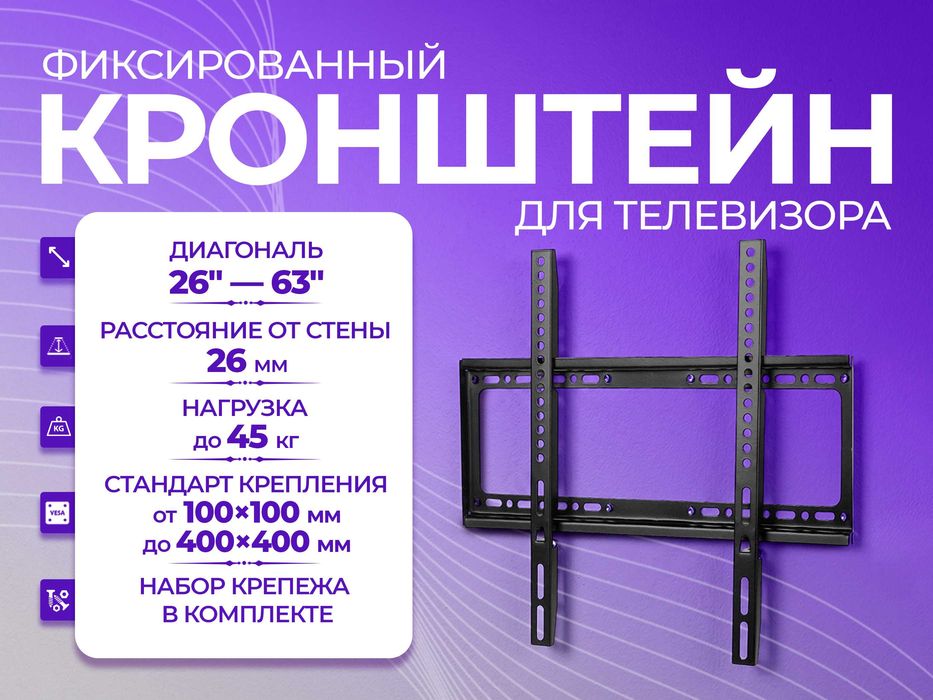 Фиксированный кронштейн для телевизора до 55" ZENO 2663 [до 50 кг]