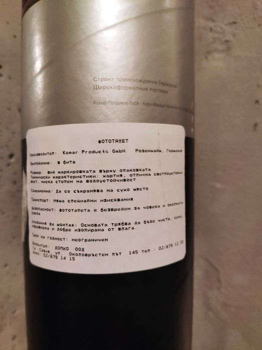 Фототапет на марката Komar