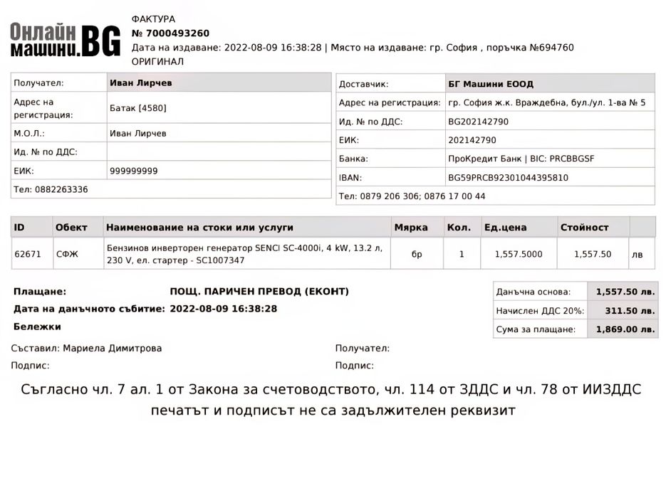 Инвенторен бензинов агрегат 4000V