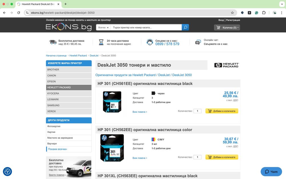 Принтер с опция за копиране и сканиране на документи HP Deskjet 3050