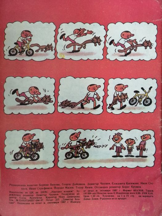 Комикси Чуден свят