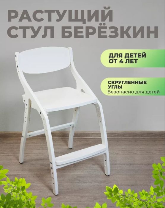 Продам стул растущий