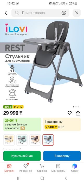 Продаётся стул для кормления