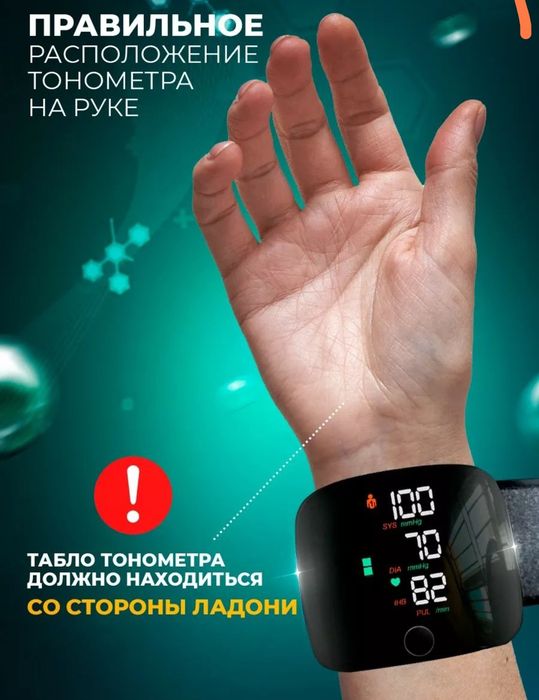 Цифровой тонометр на запястье электронный
