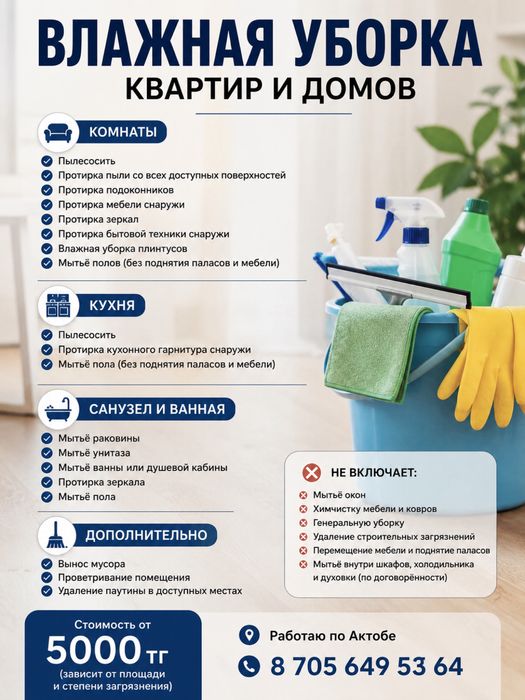 Клининг по низким ценам