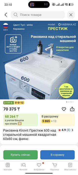 Раковина над стиральной новая