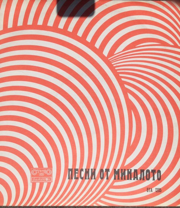 Плочи от Балкантон