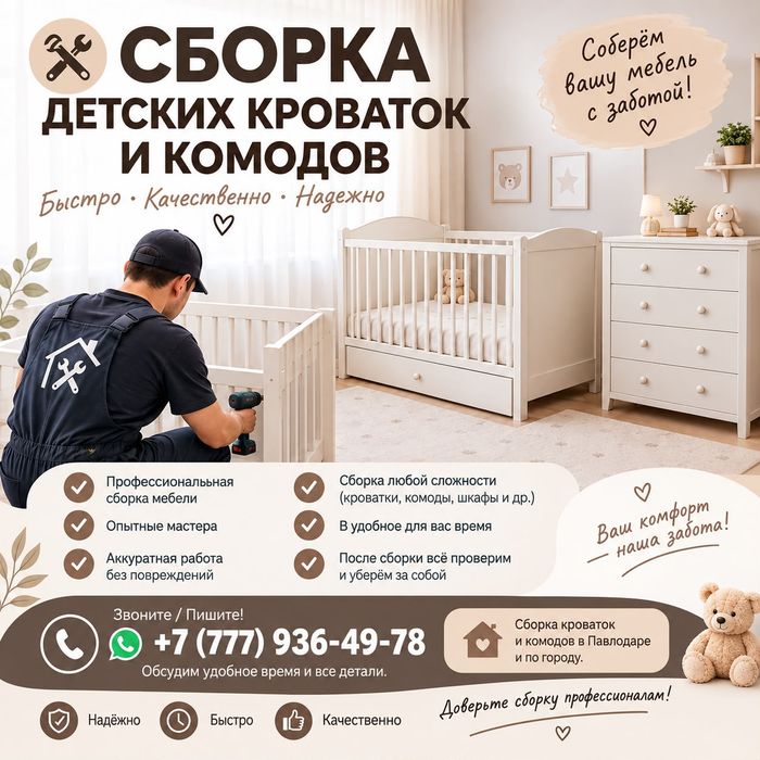 Сборка детских комодов кроватей