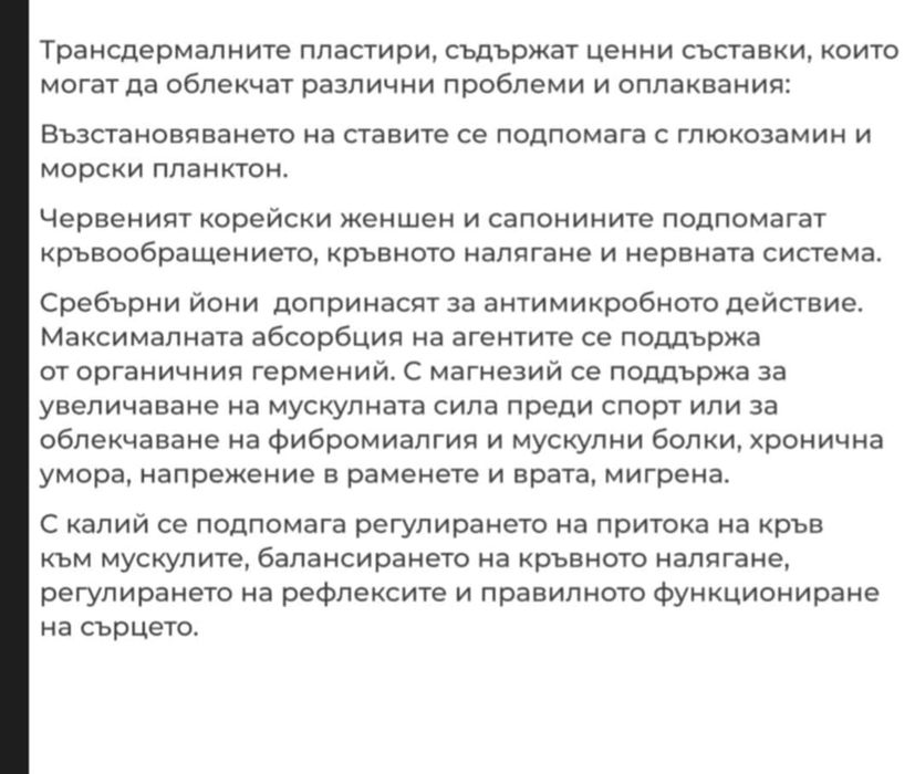 Трансдермални пластири