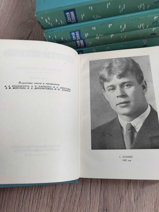 Колекция Сергей Есенин в 5 тома на руски