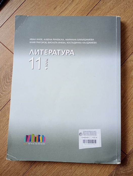 Учебник по литература за 11. клас