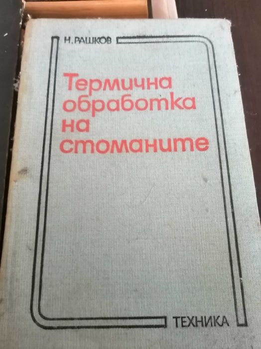 Запазени в отлично състояние
