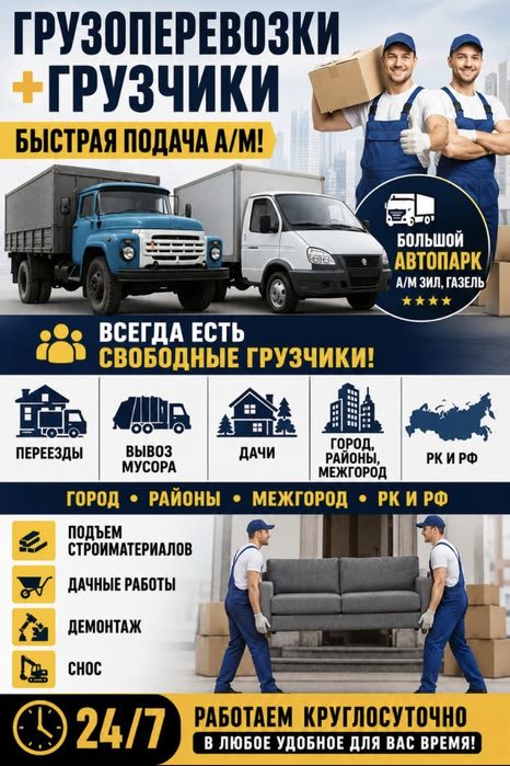 Услуги грузчиков и газели Зила