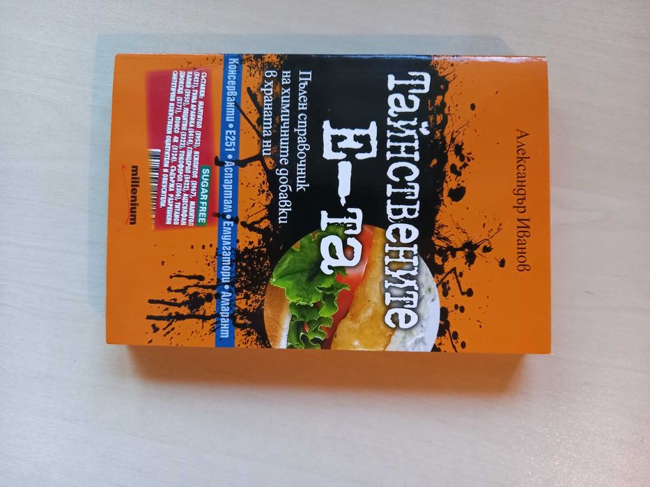 Александър Иванов, Тайнствените Е-та, 2011 г.