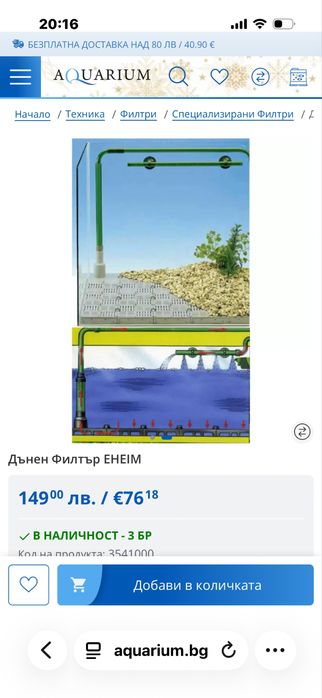 Продавам два броя дънни филтри EHEIM