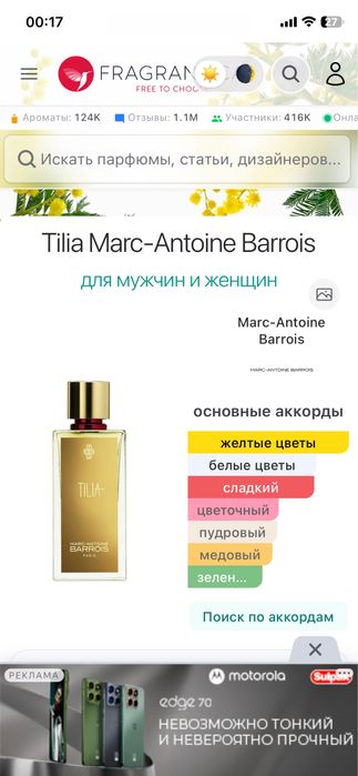 Tilia  Marc Antoine Barrois