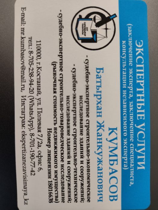 Услуги судебного эксперта-строителя