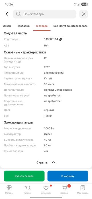 Мотоцикл электрический