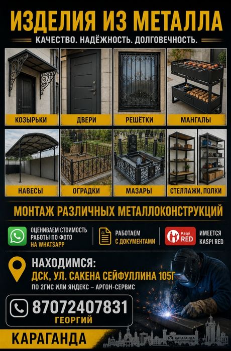 Изделия из металла на заказ