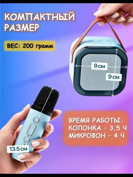 Караоке колонка беспроводная с двумя микрофонами