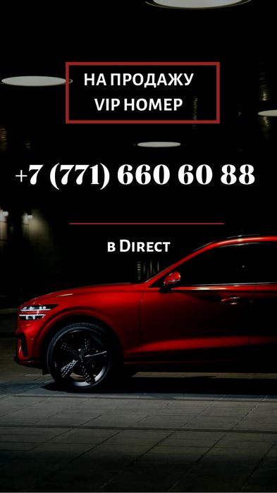 Vip номера от 5.000