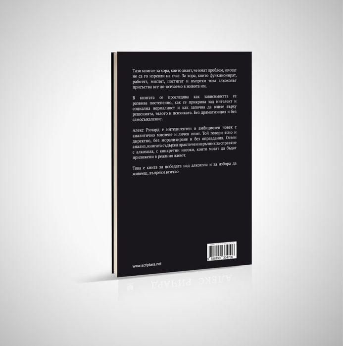 Книга “Как отказах алкохола”