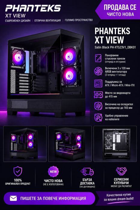 Продавам чисто нова кутия Phanteks XT View – Satin Black