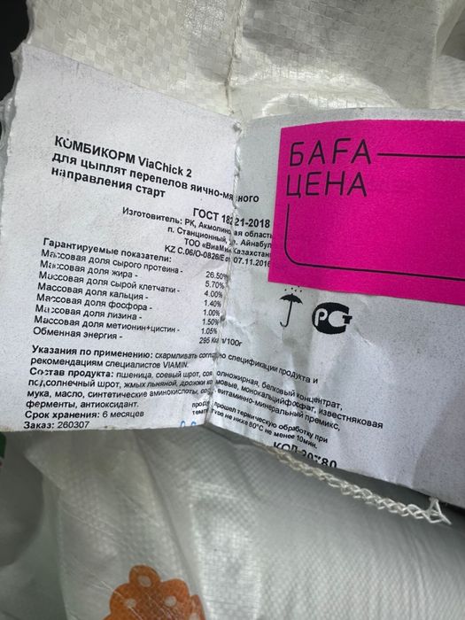 Комбикорм Виамин для Птицы