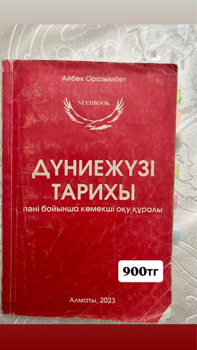 дүниежүзі тарих ұбт