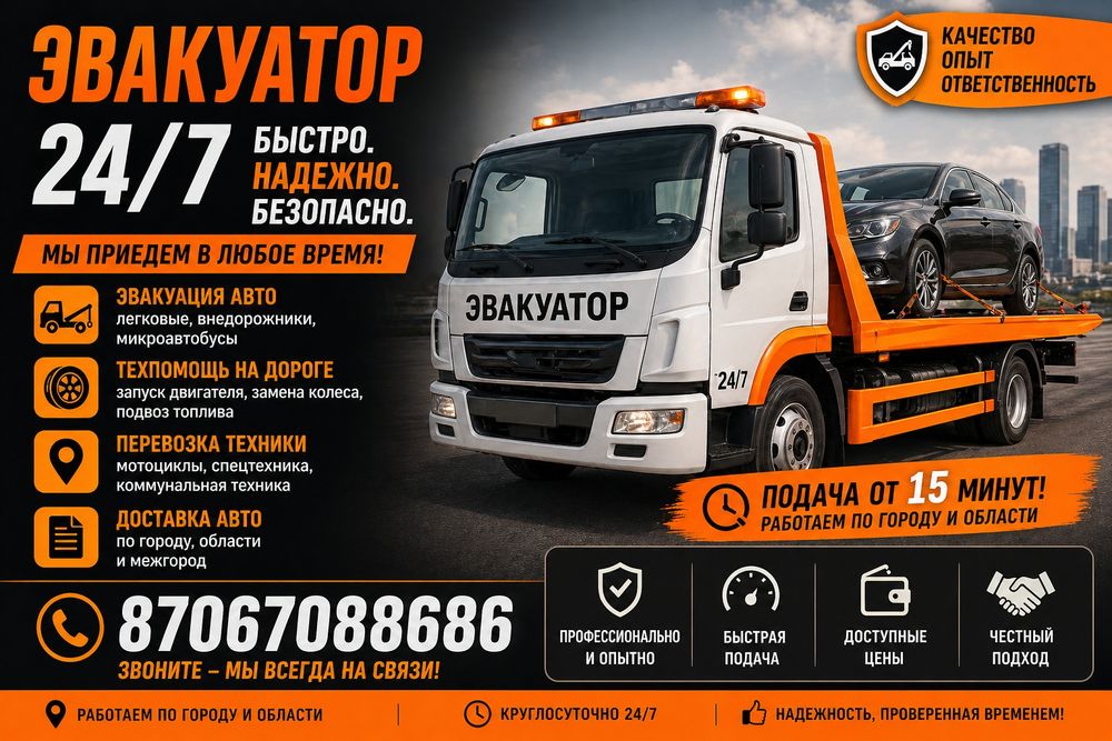 Эвакуатор 24/7 УСЛУГИ !!