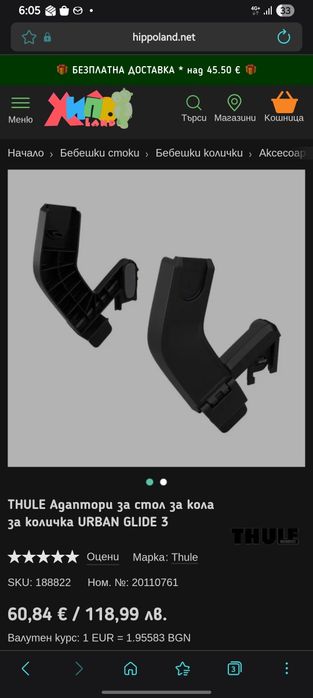 Thule  – Кош за новородено + столче за кола