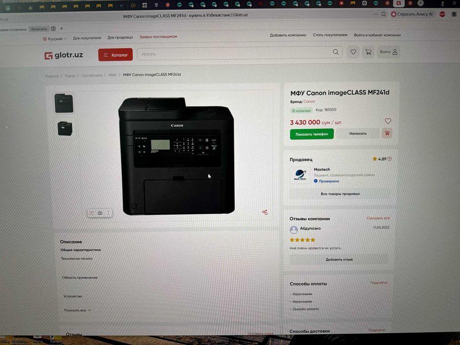 Принтер Canon mf 241d Многофункциональный Canon imageClass MF241D 3в1