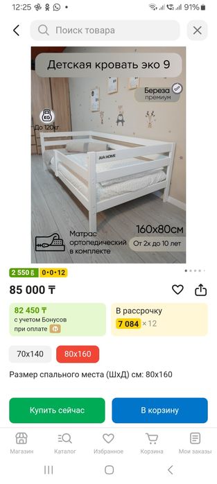 Кровать детская, джуниор