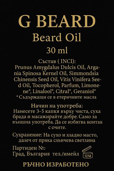 Брада с характер – G BEARD натурално масло
