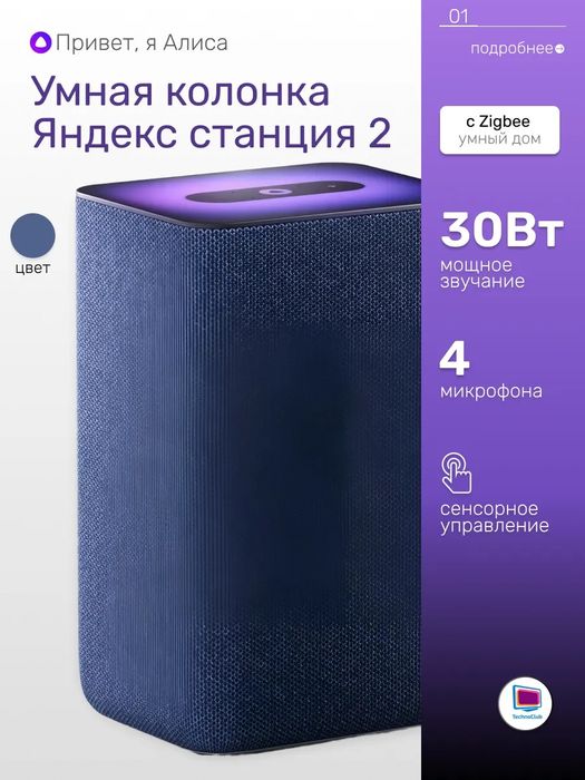 Яндекс Станция 2 «Кобальт»