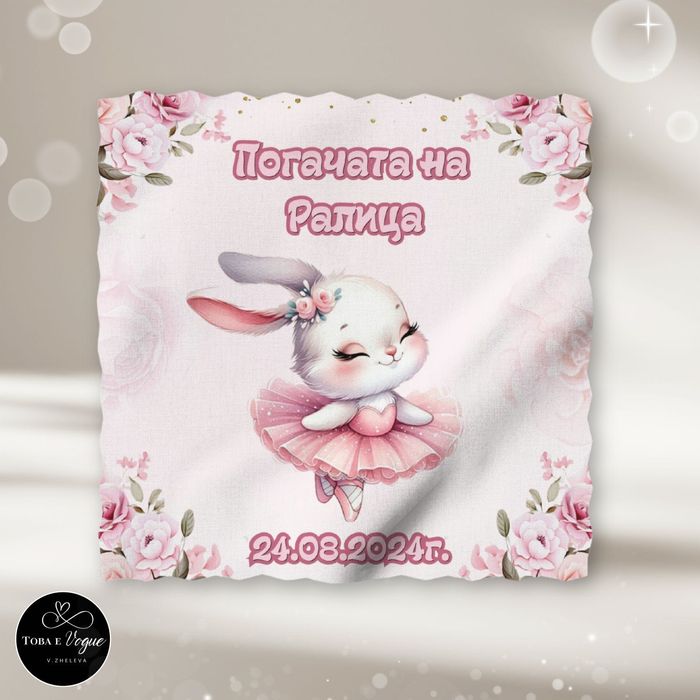 Месал/платно за погача