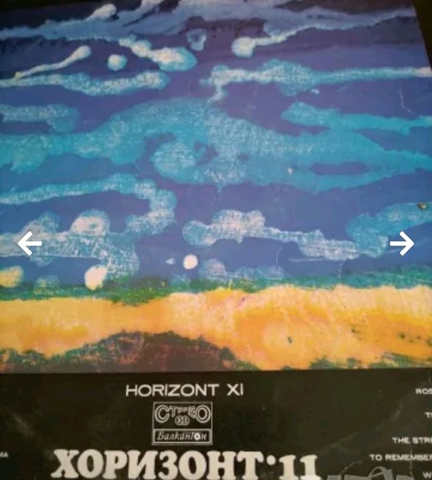 Дългосвирещи грамофонни плочи.